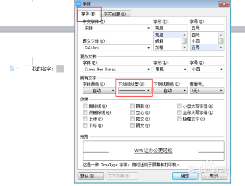 word下划线怎么打？空白下划线怎么打？