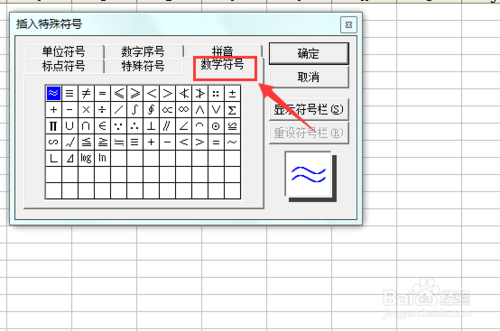 excel 2003如何输入平行符号