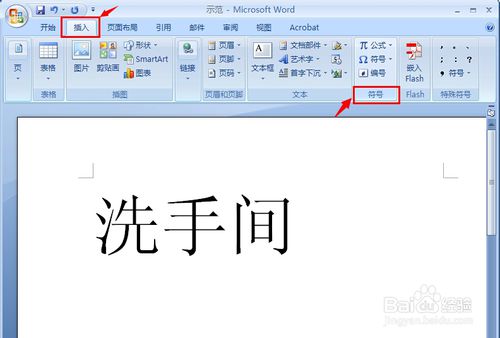 word怎样输入手指符号和表情符号？