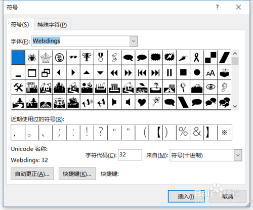 怎样使用word插入禁烟等各种符号