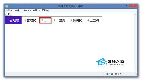  Win8.1巧用自带输入法轻松打出特殊字符