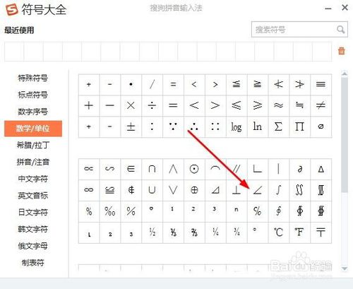 角度符号如何打出来_角度符号怎么打