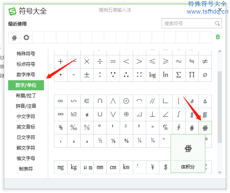 体积分数学符号?