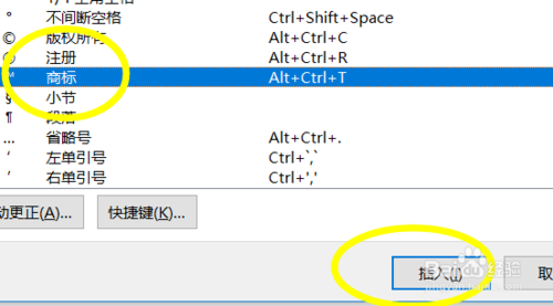 word怎么插入商标符号