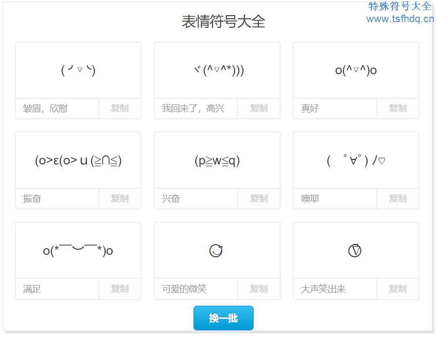 特殊表情