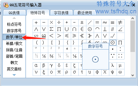 怎么输入数学符号