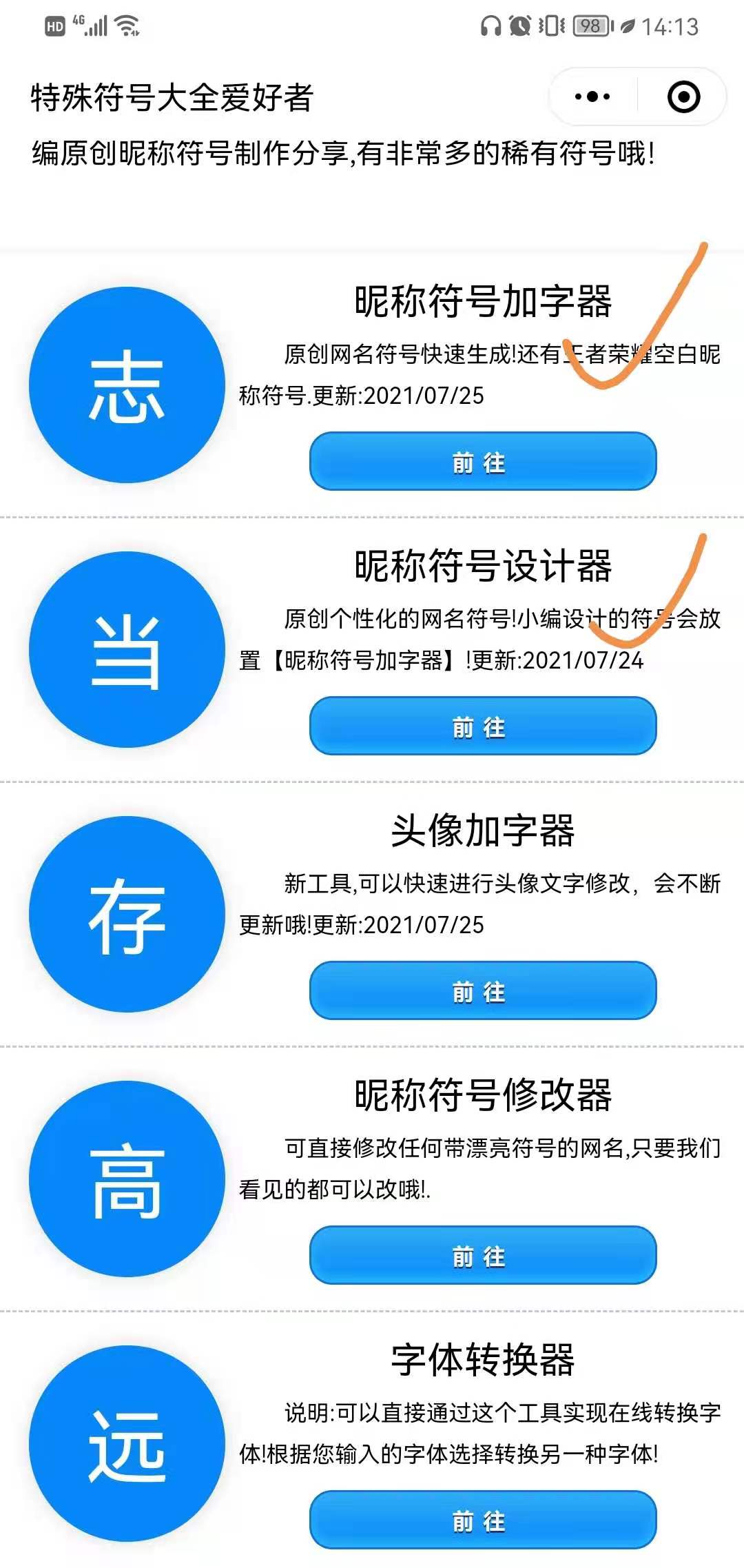 特殊网名生成器