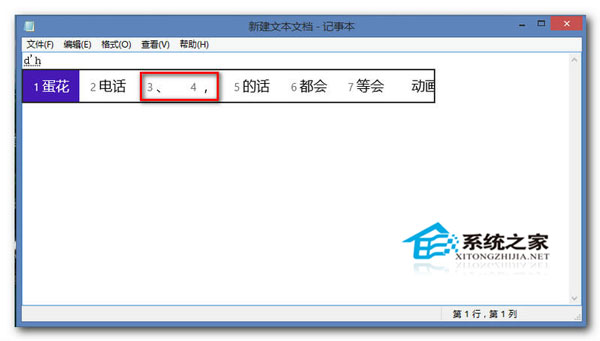  Win8.1巧用自带输入法轻松打出特殊字符