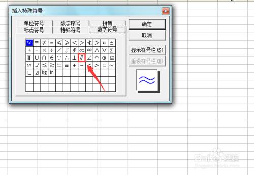 excel 2003如何输入平行符号