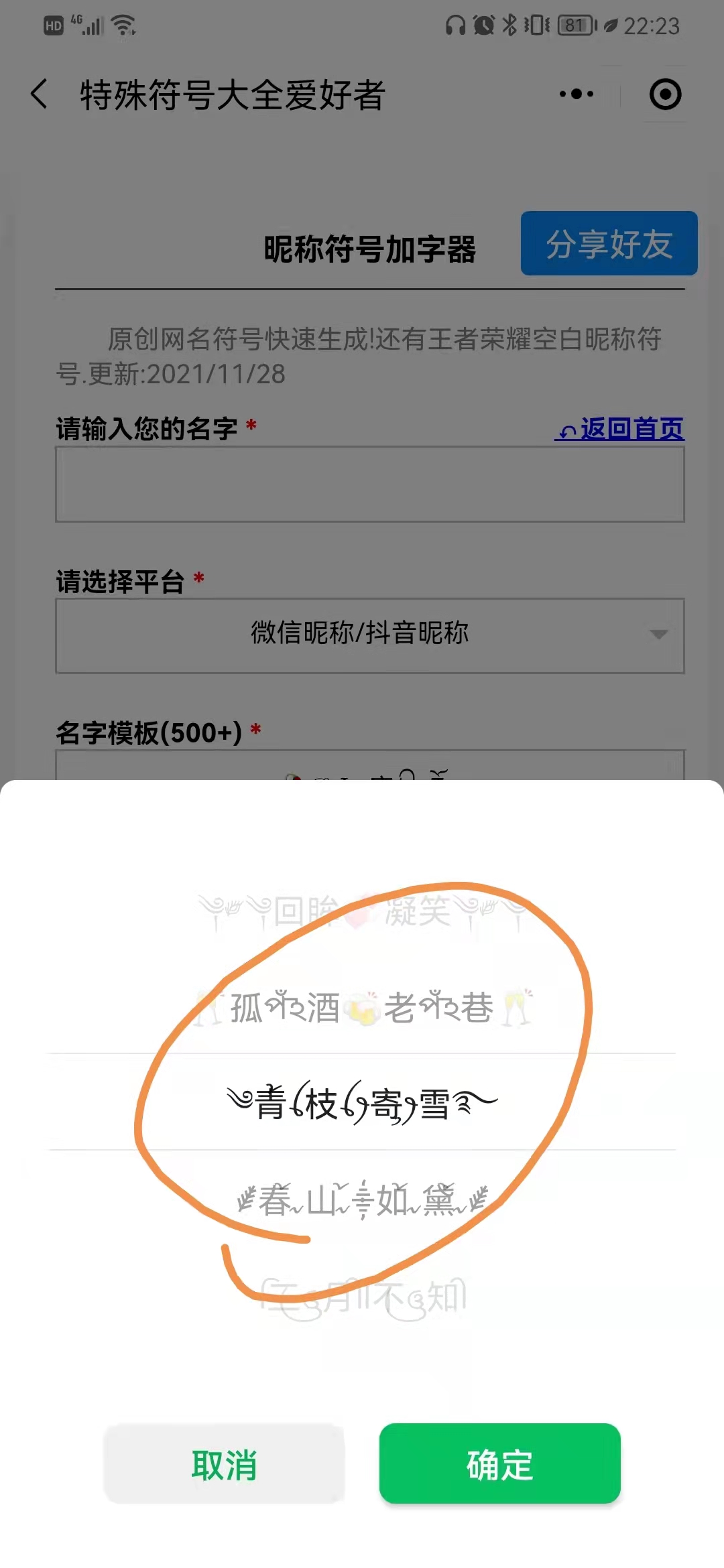 网名特殊符号漂亮的