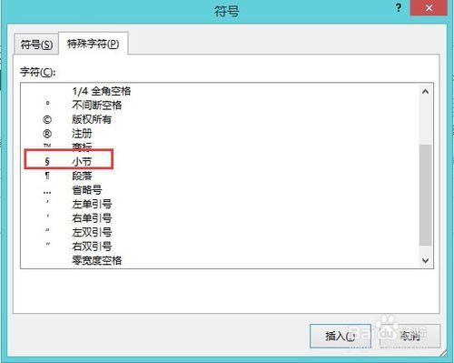 怎么在excel中插入商标符号，或其他特殊符号