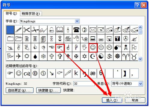 word怎样输入手指符号和表情符号？