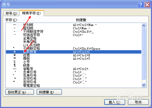 Word插入商标符号