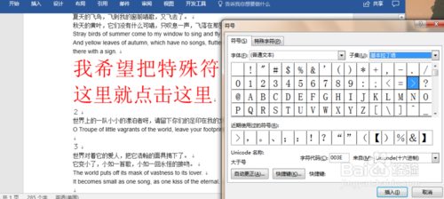 word怎么插入特殊符号