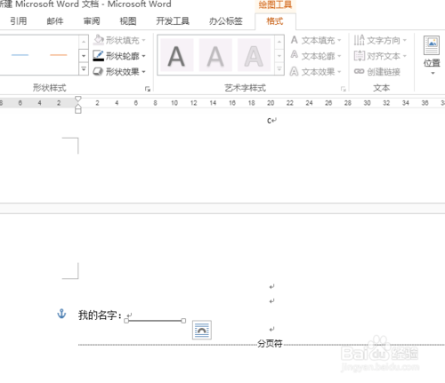 word下划线怎么打？空白下划线怎么打？