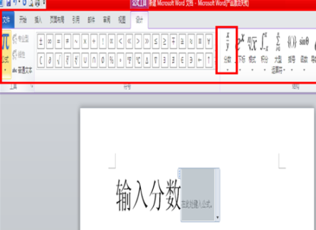 word中分数怎么打