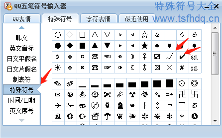 对的符号怎么输入?