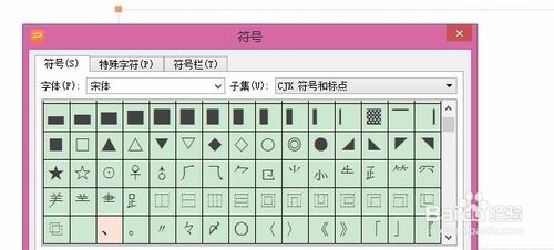 怎么在ppt中插入不等于符号