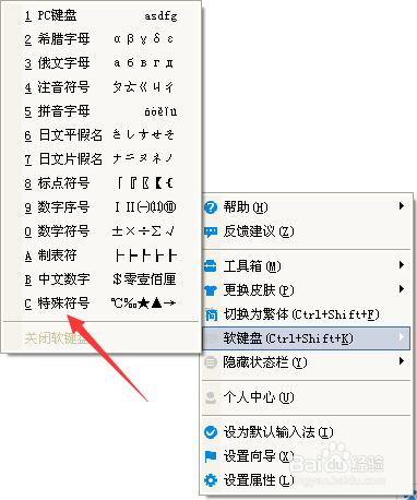 百度电脑输入法怎么打特殊符号