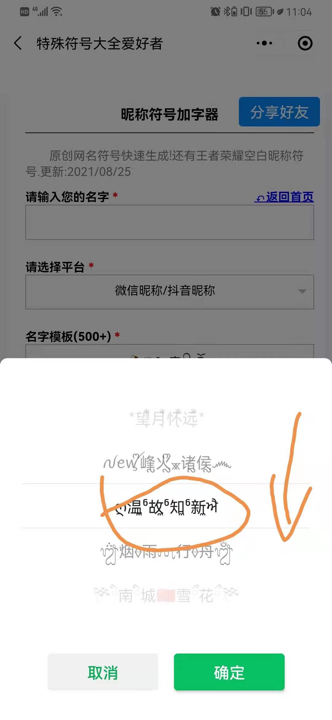 微信能用的id特殊符号