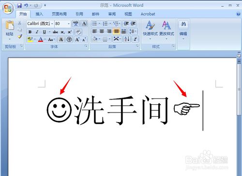 word怎样输入手指符号和表情符号？