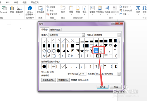 word2016怎么插入性别符号