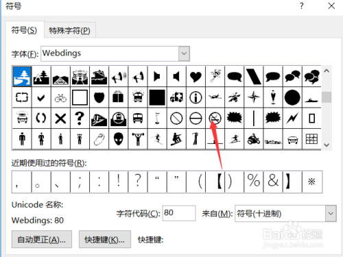 怎样使用word插入禁烟等各种符号