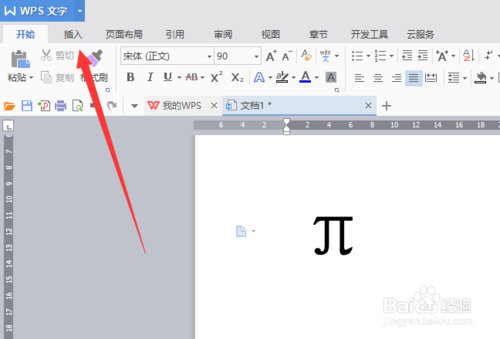 如何在文档里边输入π符号