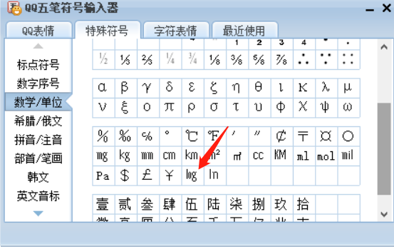 数学符号㏒