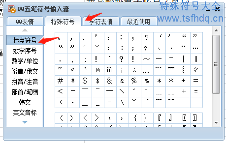 输入法特殊符号大全