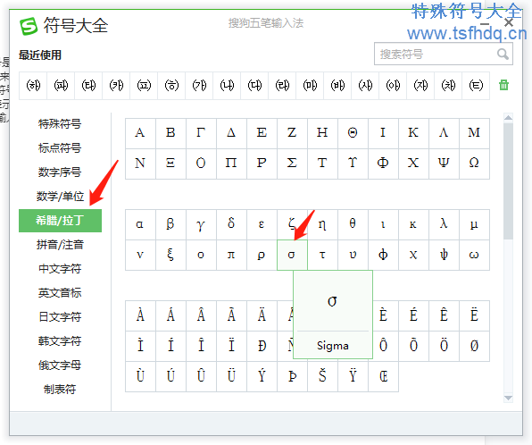 标准差西格玛σ符号怎么打