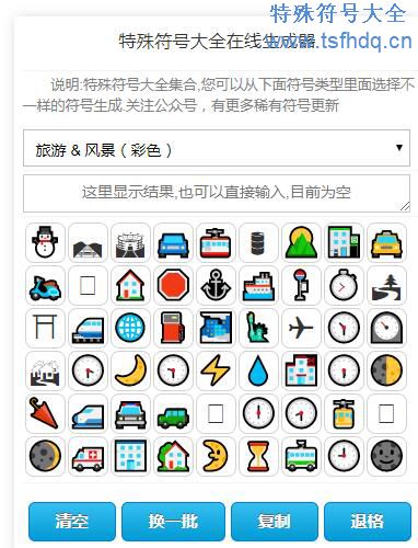 漂亮的emoji符号大全