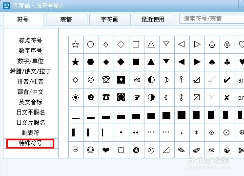 特殊符号图案大全_特殊符号怎么打出来