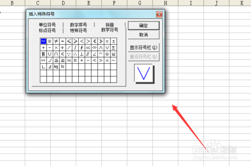 excel 2003如何输入平行符号