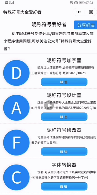 情侣网名符号设计