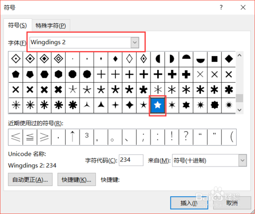 Word如何输入五角星符号☆？