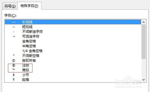 怎么在excel中插入商标符号，或其他特殊符号