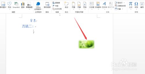 word2016怎么插入性别符号