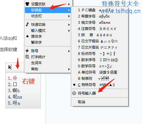 拼音特殊符号怎么打