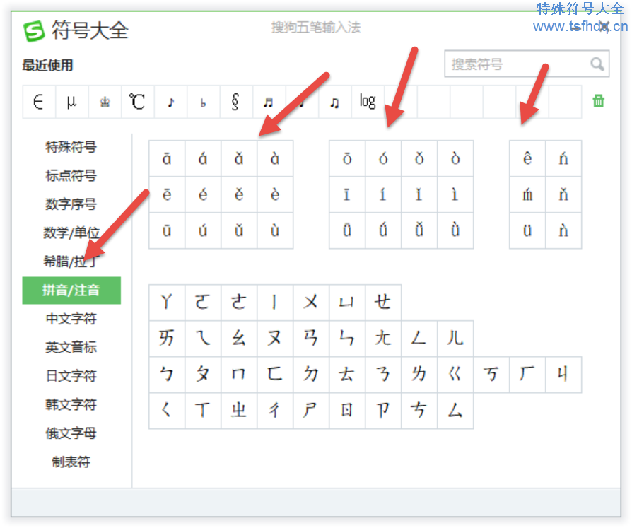 特殊四声拼音符号