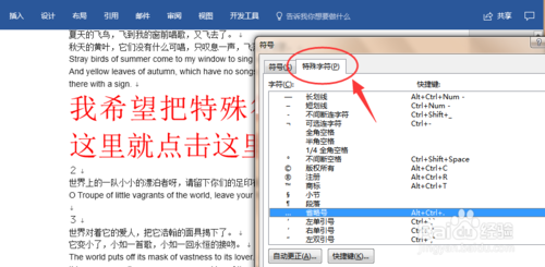 word怎么插入特殊符号