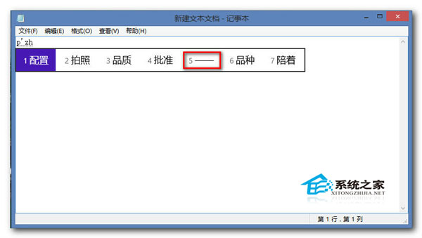  Win8.1巧用自带输入法轻松打出特殊字符