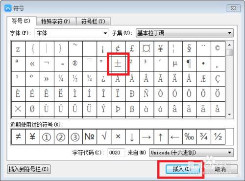 在word怎么插入正负号（±）等特殊符号