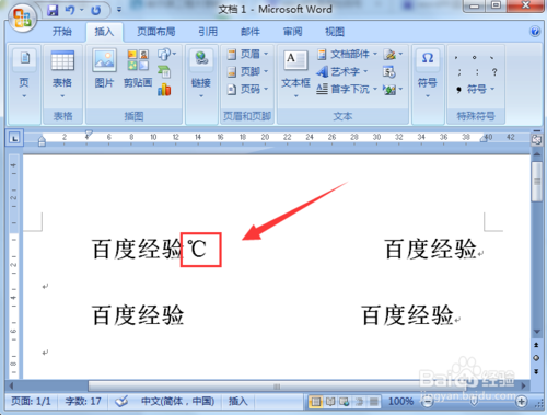 word文档中怎么插入温度等单位符号？