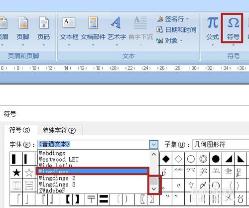 word中利用符号插入时钟图形