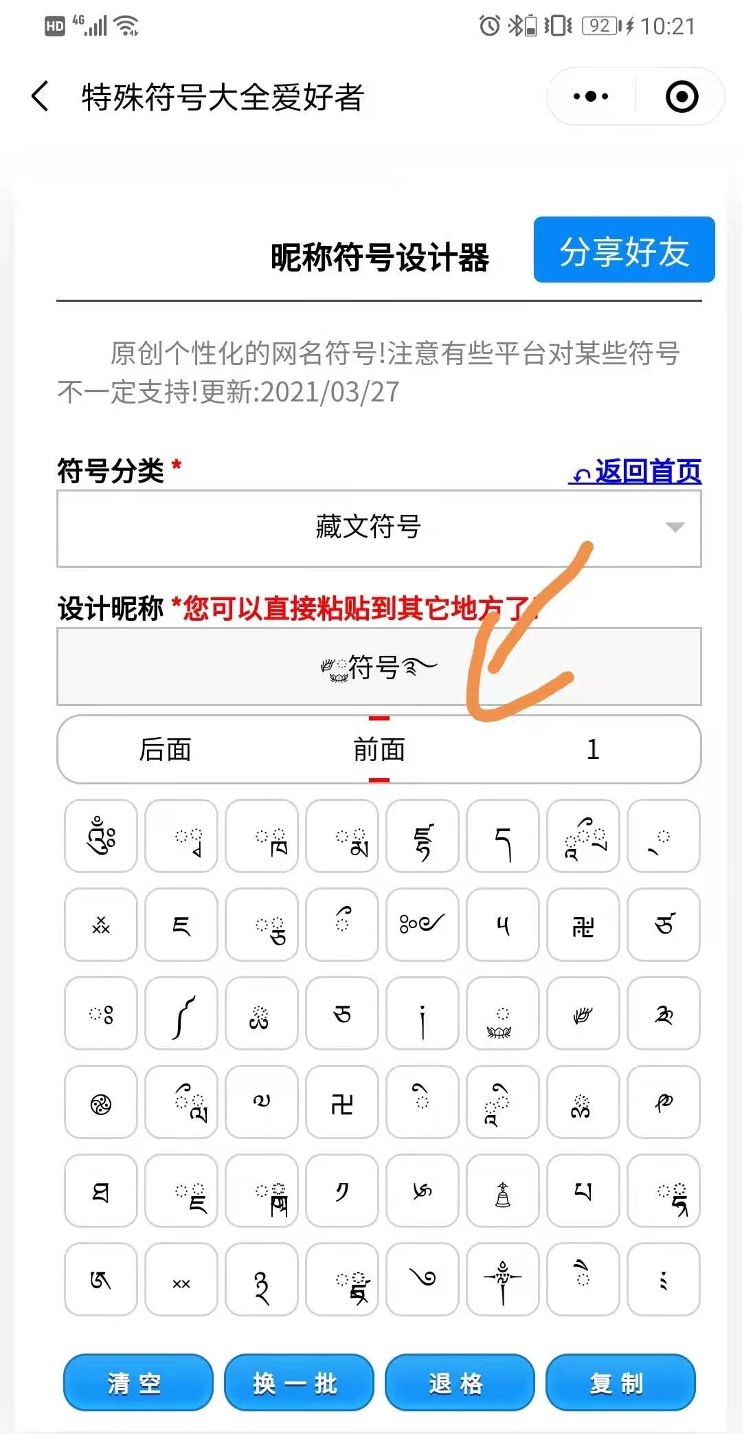 ???网名符号生成器