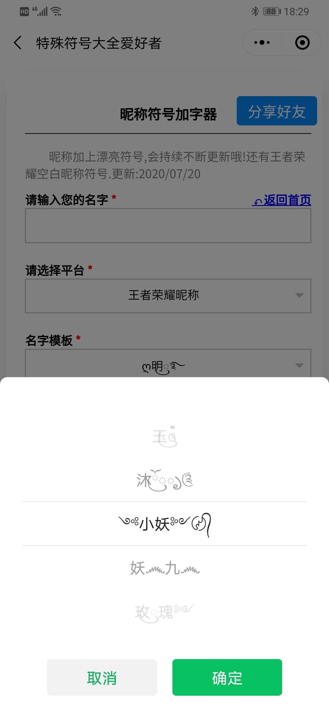 王者荣耀名字生成器