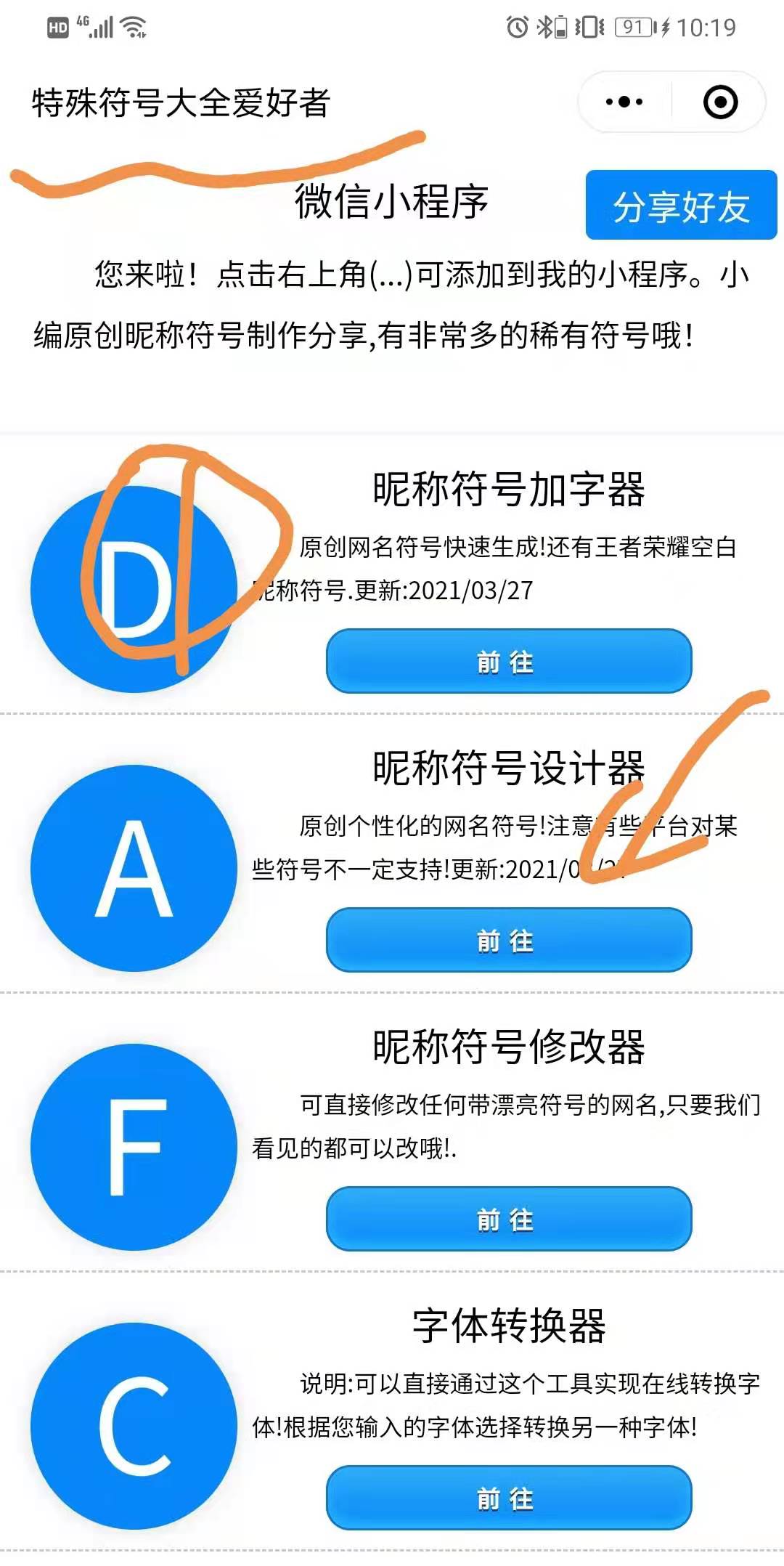 ???网名符号生成器