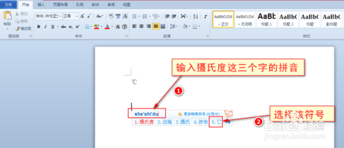 Word中怎么输入“℃”符号？