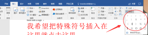 word怎么插入特殊符号
